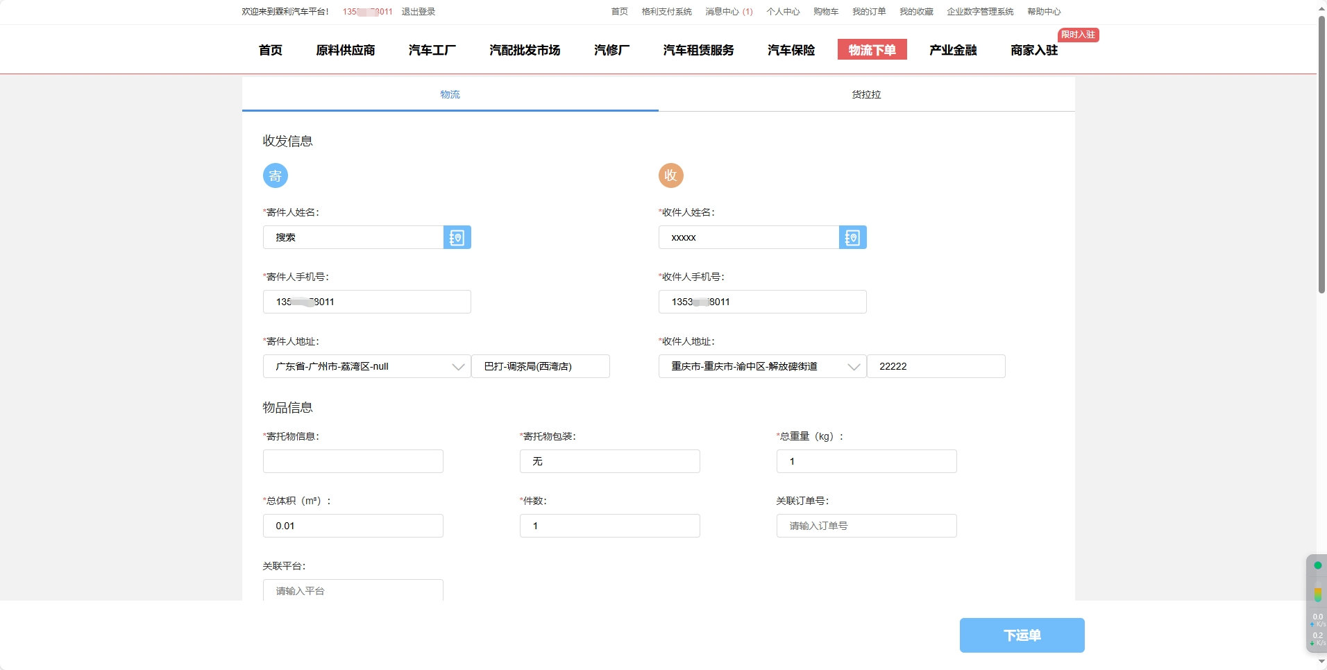 霖利物流系统