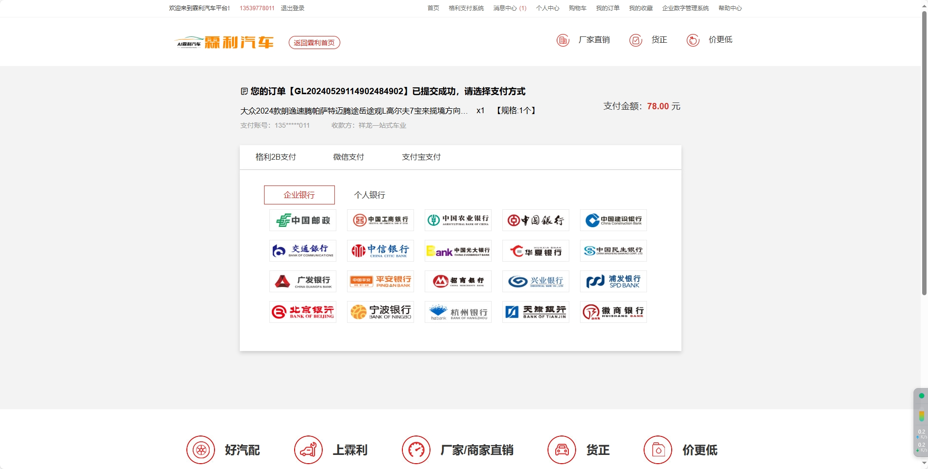 格利支付系统